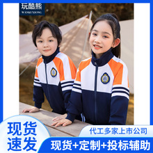 玩酷熊春秋学院英伦风校服套装班服中小学生运动幼儿园园服老师服