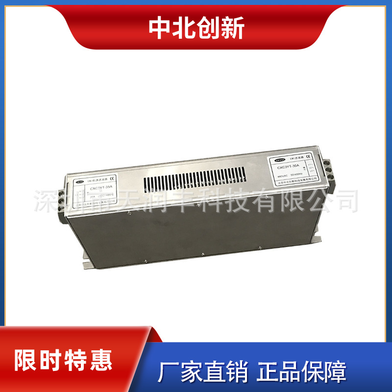 CXC3YT-35A抗干扰三相交流滤波器北京中北创新EMI滤波器厂家直销