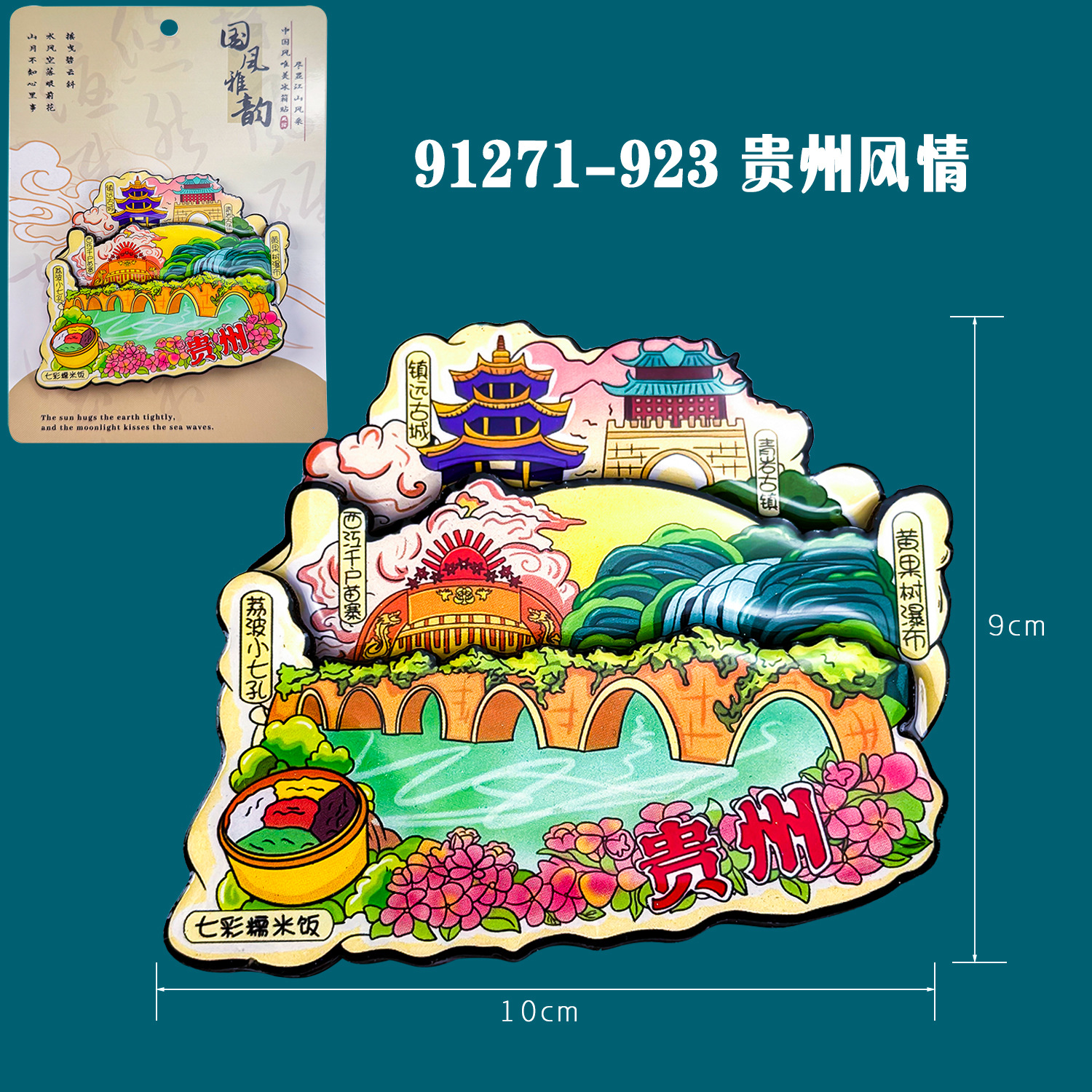M wooden refrigerator magnet-GZH12-Guizhou style