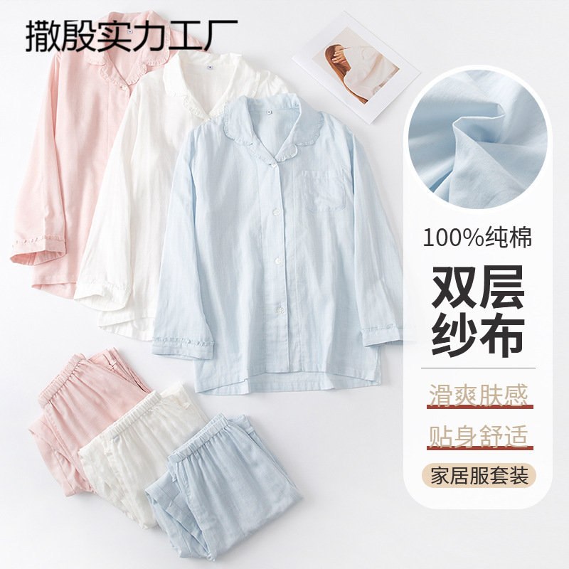 睡衣女士长袖双层纱纯棉法式简约翻领居家服套装透气全棉家居服