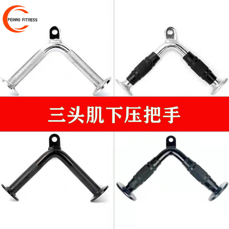 En stock tríceps mango de presión inferior barra de tracción varilla de presión inferior Gran pájaro volador accesorios de equipo manejar equipo de fitness