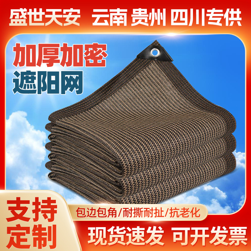 咖啡色遮阳网包边打孔室外阳台庭院隔热网大棚汽车遮阴网防晒网