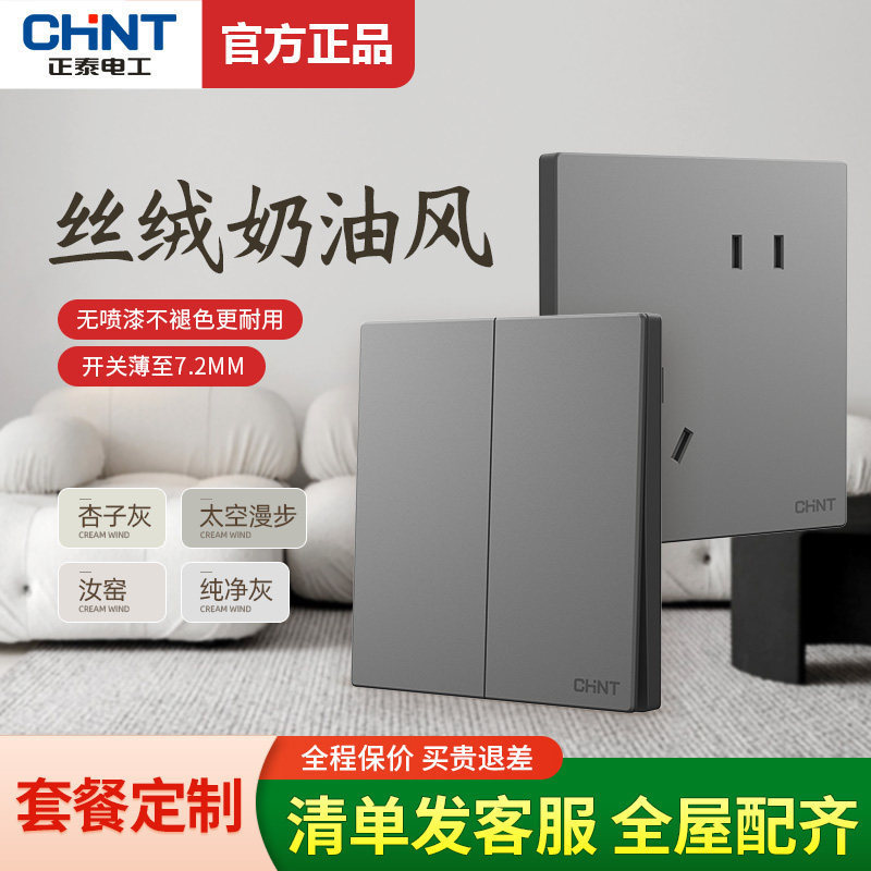 Chint Switch Socket Panel Air Conditioner 16A Socket USB Five-Hole 10A Panel 86 Type Concealed Multi-Hole X1M Gray
