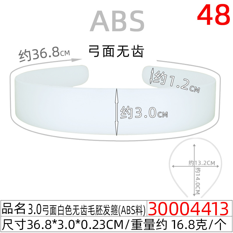 30004413#3.0CM无齿白色毛胚发箍.jpg