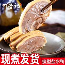 南京盐水鸭1000g新鲜盐水鸭夫子庙整只真空特产现煮