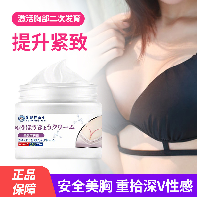 豊胸クリーム、美乳クリーム、急速増大・引き締めエッセンシャルオイルパッチ、美乳クリーム、自然増大、胸が小さいことと別れを告げる 100g|undefined