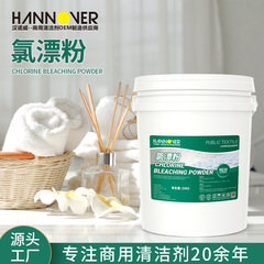 ホテルリネン塩素漂白剤ホテル用漂白剤 20 キロ公共繊維洗濯用漂白剤塩素漂白剤