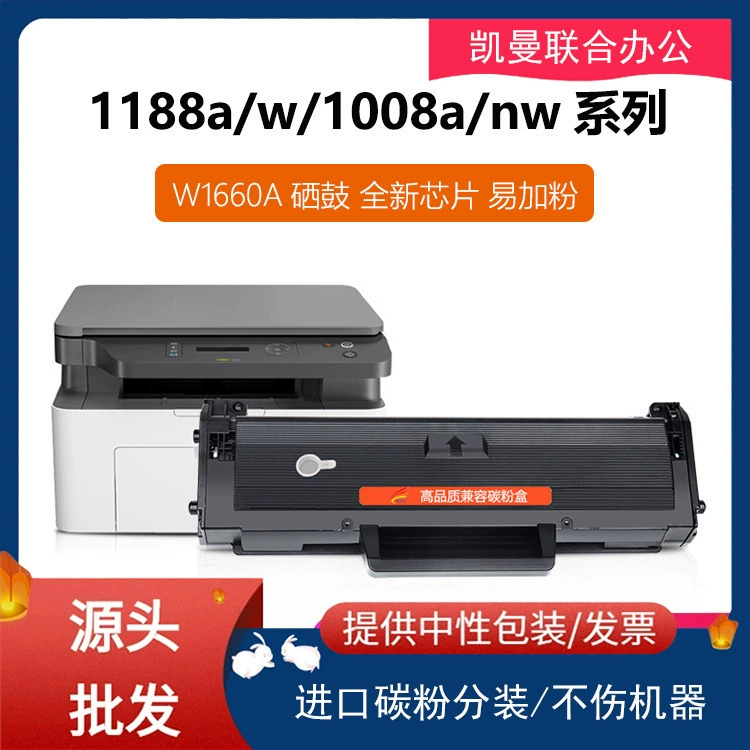 HP, совместимый принтер, 1660A, 1136W, 1188W, 1188A