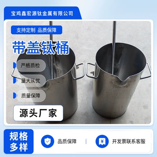 TA1带盖钛桶密封耐压钛圆桶科研化工电镀用耐强酸强碱来图定制