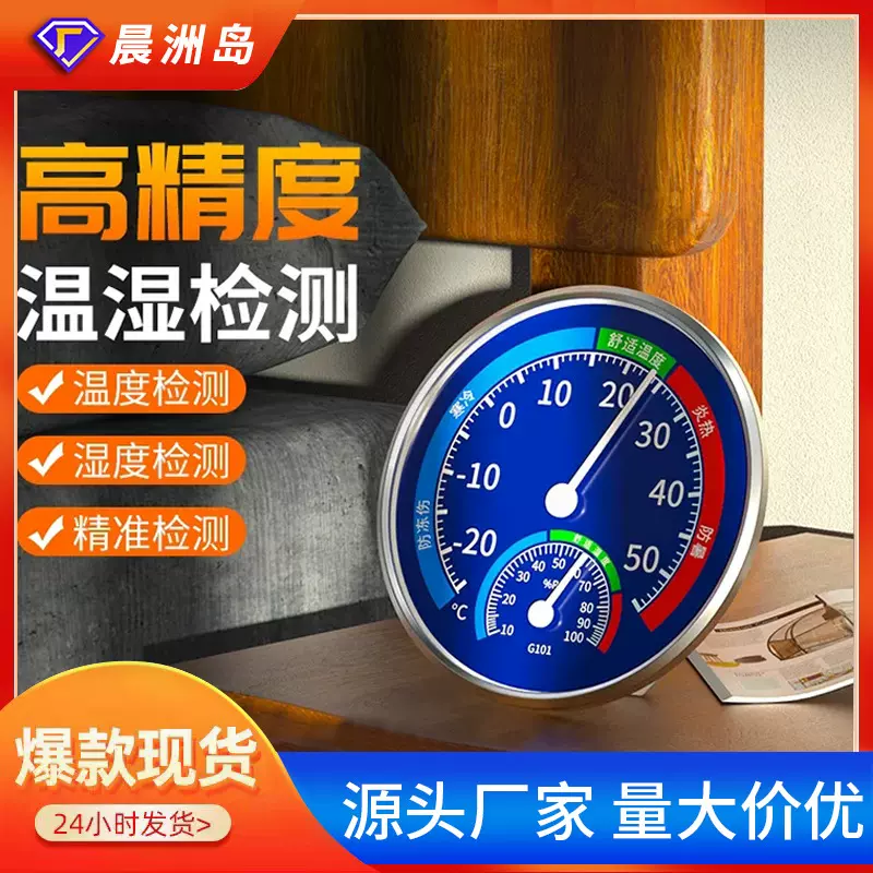 源头工厂可调节工业温湿度计大棚壁挂两用湿度计家用室内温度计