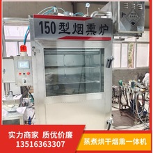 湖南腊肉烘干烟熏一体机 熏鸡熏鸭糖熏机 猪头猪脚蒸煮烘干烟熏炉