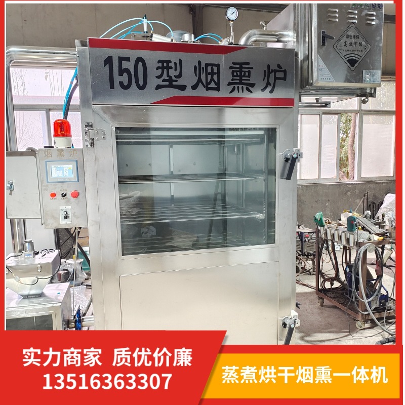湖南腊肉烘干烟熏一体机 熏鸡熏鸭糖熏机 猪头猪脚蒸煮烘干烟熏炉