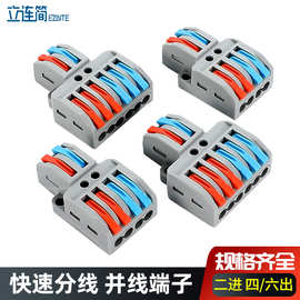 快速接线器接线端子PCT-422二进四出622二进六出PCT-623三进六出