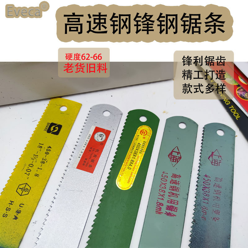 古い鋸刃用鋼材、超硬鋼材、特急加厚高速鋼材、機械用刃物、鋭利な刃物|undefined