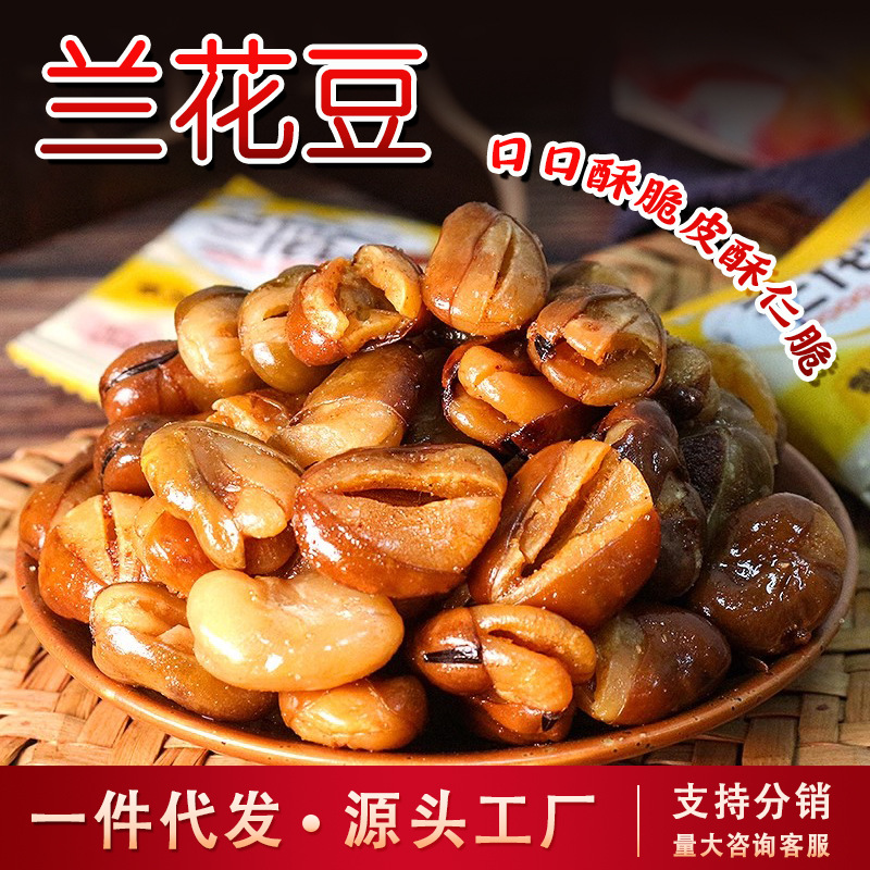 兰花豆香辣味牛肉味香酥蚕豆下酒菜休闲零食独立小包装批发