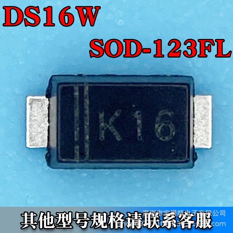 DS16W SOD-123FL 肖特基二极管 60V 1A 丝印K16 宝爵电子