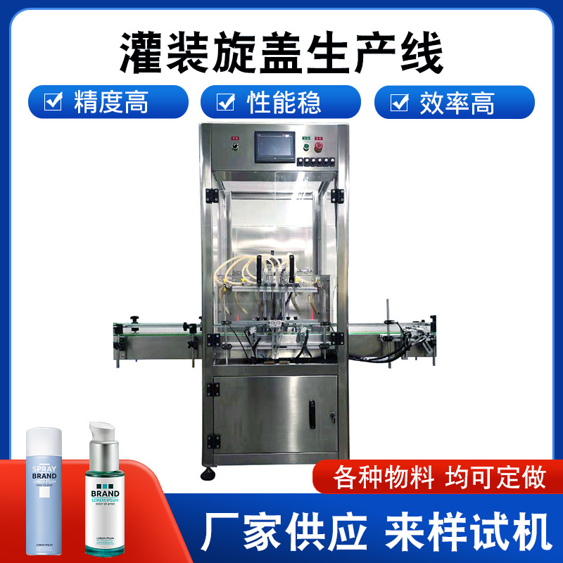 厂家销售高速水剂灌装机生产线 灌装旋盖生产线 高效稳定一年保修