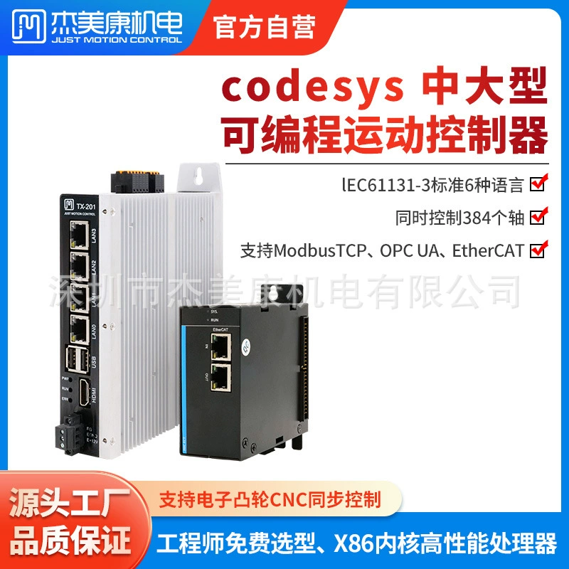 Программируемый многоканальный контроллер Jiemeikang Codesys с драйвером EtherCAT для систем управления движением