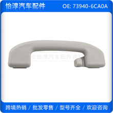 73940-6CA0A �������ղ�Altima �������ֳ������� 73940-3SG0A