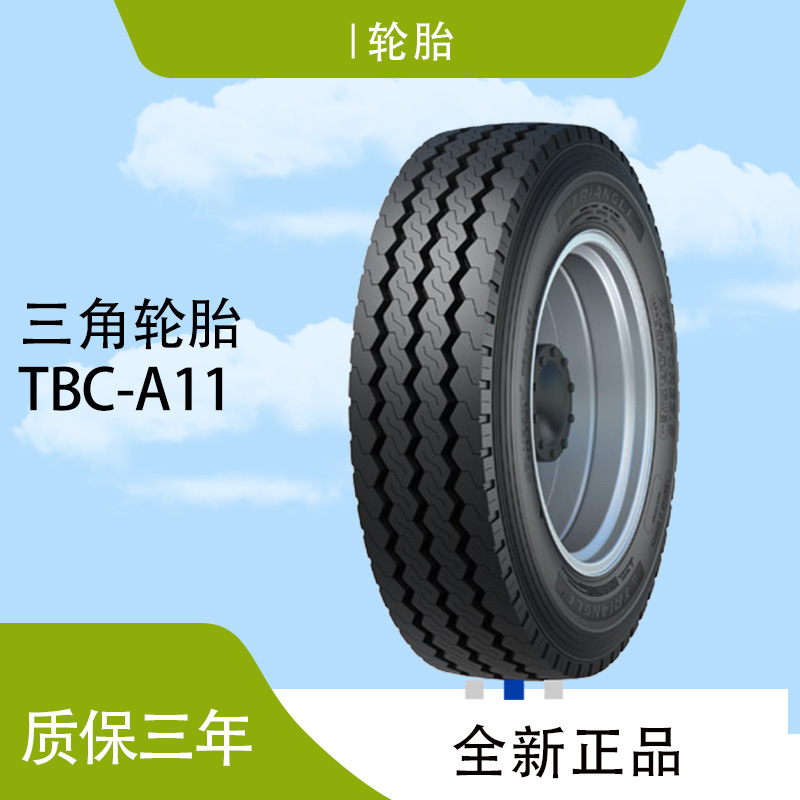 三角 轮胎TRIANGLE汽车轮胎 275/70R22.5TBC-A11全钢通用轮胎