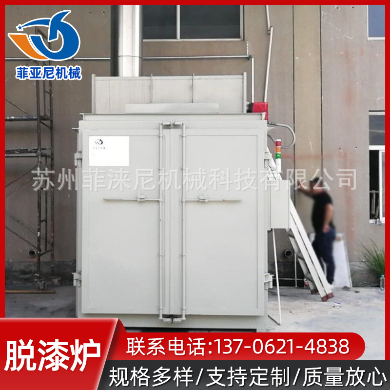 厂家供应菲亚尼脱漆炉 挂具碳化炉脱漆炉热洁炉五金脱漆