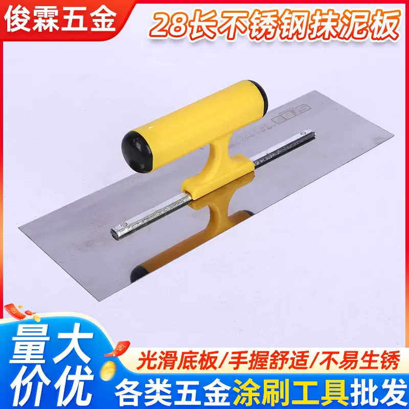 28长不锈钢抹泥板泥瓦工涂装泥抹子平抹子刮大白刮腻子批灰刀铲刀