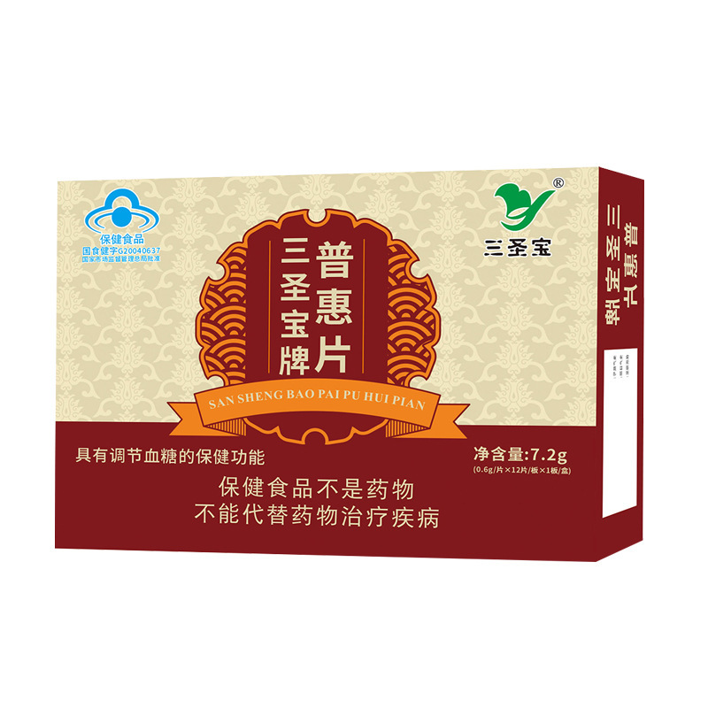 调节血糖三圣宝牌普惠片蓝帽保健食品高血糖偏高糖友现货批发招商|undefined