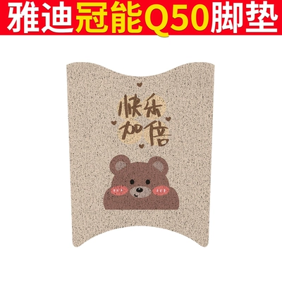 Electric vehicle foot mat | Cover Retro d-m Battery Car - yadi-guaneng-q50-doubles-happiness