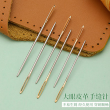 051皮革针 金尾针 钝头针 绣花针 圆头针 皮革缝合针