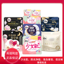 高洁少女肌放肆睡超薄纯棉阳光海岛系列日夜用装组合正品整箱批发