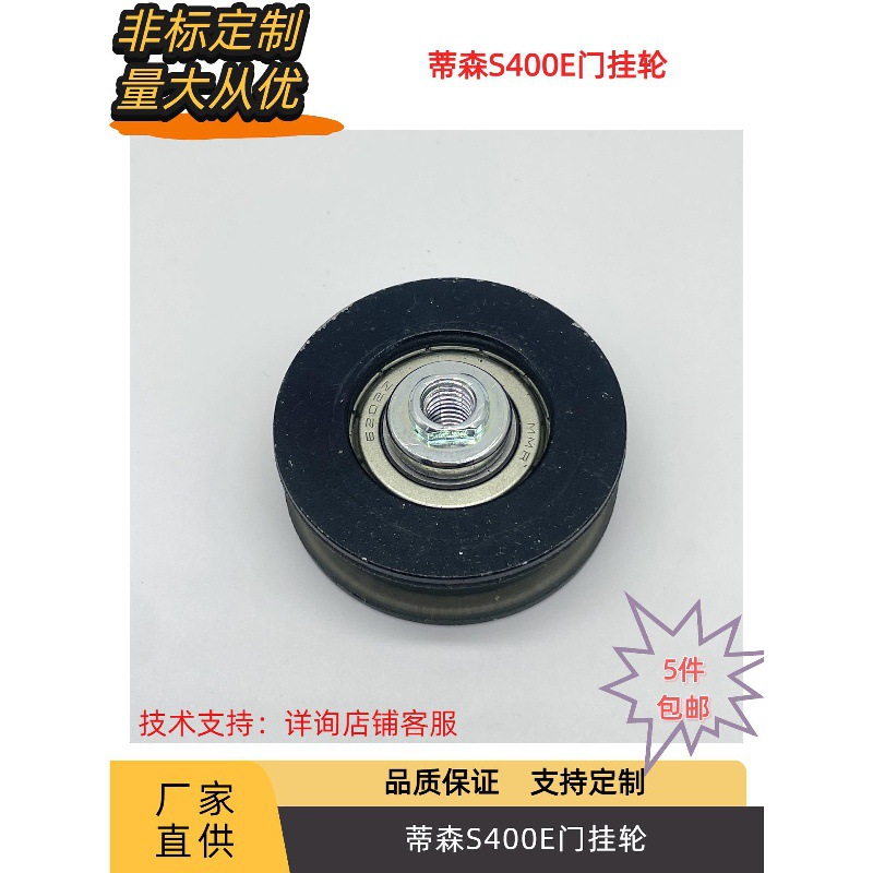 蒂森K400门挂轮 S400E门挂轮52.5*17*6202Z