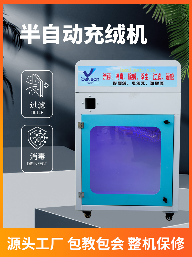 半自动充绒机小型充绒机新款过滤羽绒被冲填吸绒一体机器