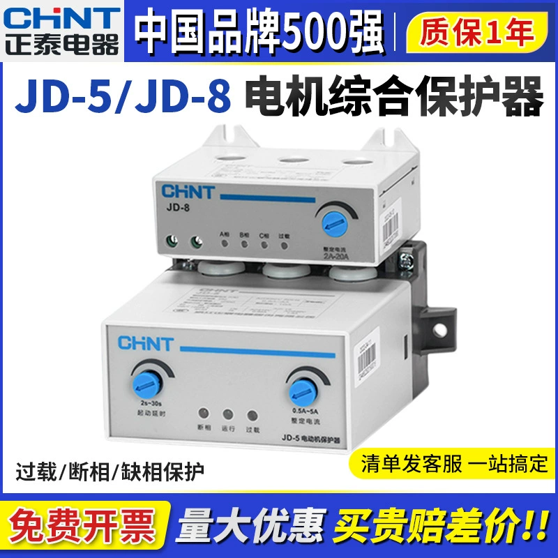 Комплексная защита электродвигателя Chint JD-5 JD-8 для трехфазных двигателей 220В и 380В: защита от перегрузки по току, отключения фазы и обрыва фазы