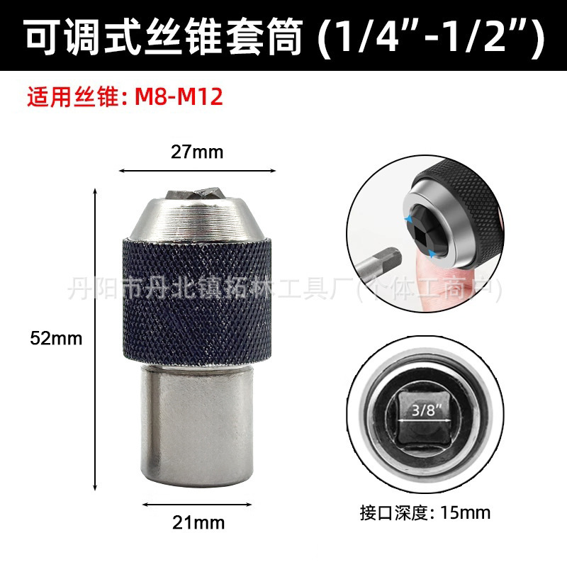 2件套可调式丝锥夹头套筒专用丝锥扳手丝攻套装m3-m12丝锥套筒|undefined