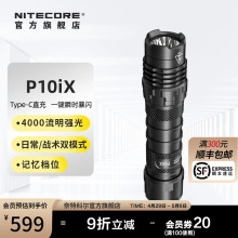 奈特科尔p10ix一键暴闪4000流明超亮强光usb-c可充电战术勤务手电