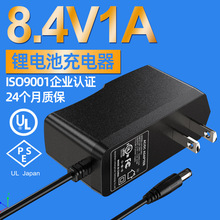 8.4V1A锂电池充电器UL.PSE认证8650聚合物恒流恒压转灯充电适配器