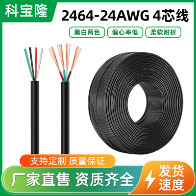 [批发2464 4芯过粉信号线28/26/24/22AWG四芯USB充电数据线卷线]