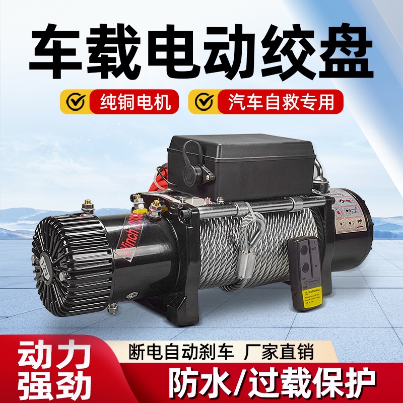 君达电动绞盘12V车载小吊机电动葫芦24V卷扬机汽车越野车脱困自救