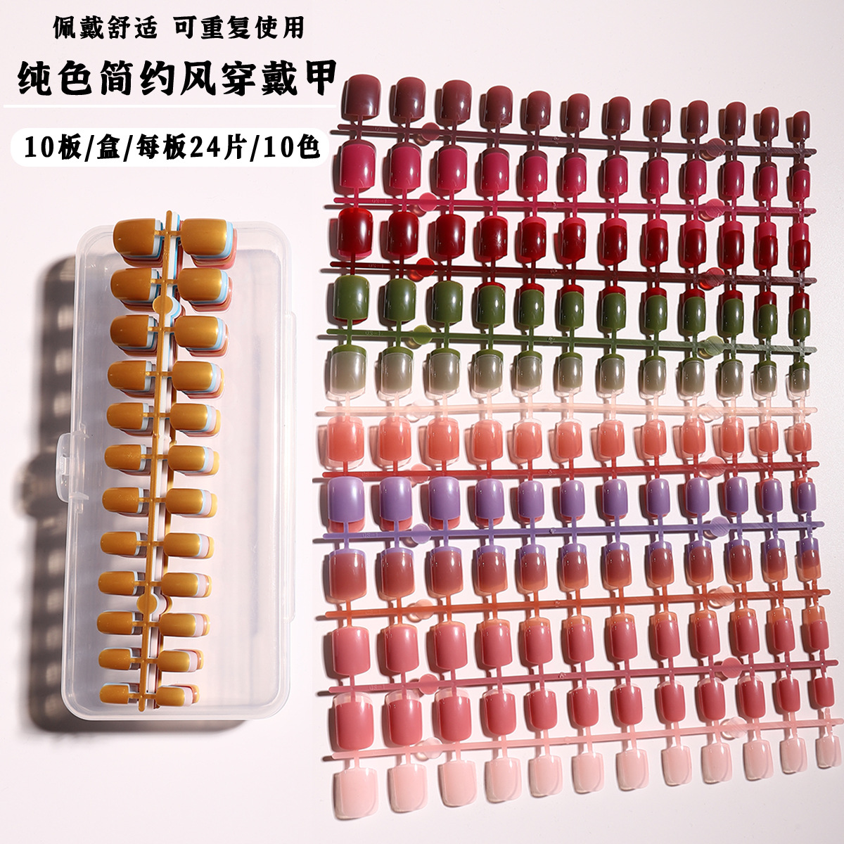 Yiwu manicura productos terminados al por mayor transfronteriza portátil de uñas pieza caja de almacenamiento brillante color sólido 240 piezas parche de uñas falsas