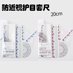 近視防止物差し4点セットの幾何学的な定規三角定規のフォントがはっきりしています。