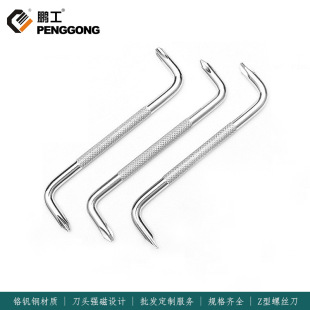 Z-type dual-purpose screwdriver wholesale car fender repair small screwdriver 90 degree right angle turn screwdriver manufacturers