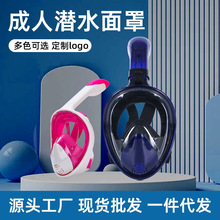 跨境热卖gopro支架成人潜水面罩液态硅胶全干式呼吸防雾浮潜面罩