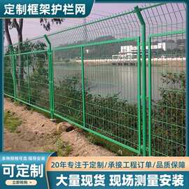 框架护栏网高速公路隔离防护围栏户外工程光伏圈山圈地铁丝网栅栏