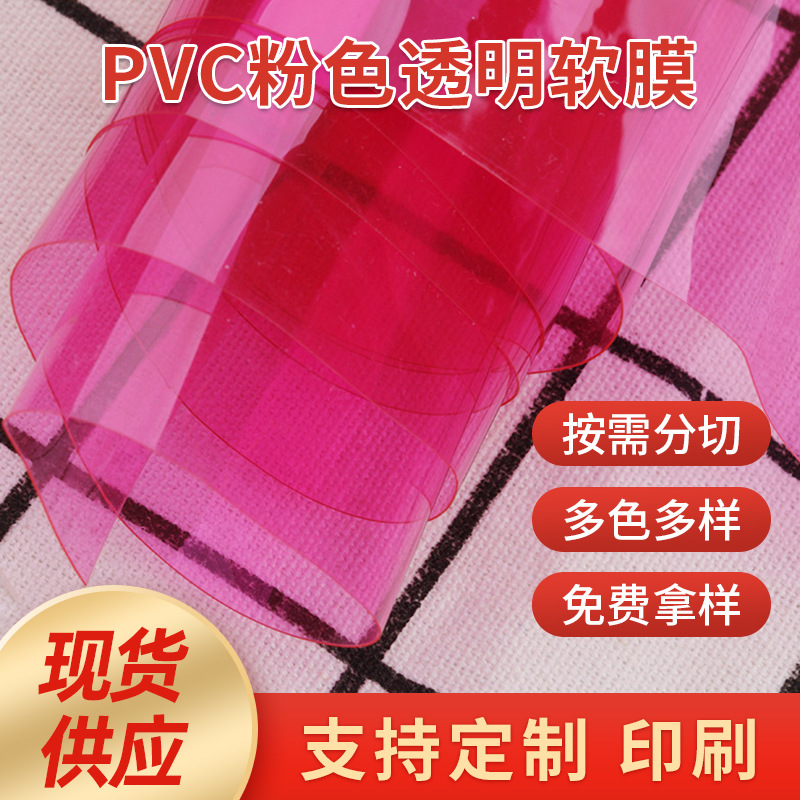 厂家供应PVC膜 透明磨砂彩色软薄膜 箱包薄膜彩色PVC膜