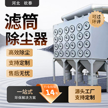除尘设备 脉冲滤筒除尘器厂家滤筒除尘设备空气净化设备