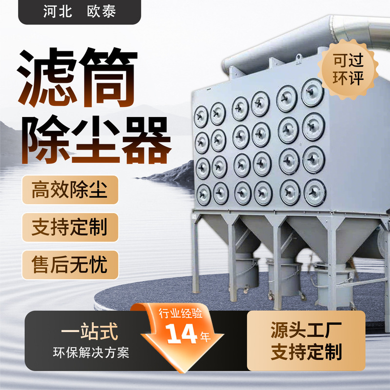 Dust removal equipment pulse filter cartridge dust collector manufacturers filter cartridge dust removal equipment air purification equipment Dust removal equipment pulse filter cartridge dust collector manufacturers filter cartridge dust removal equipment air purification equipment