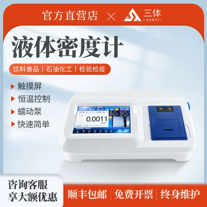 Измеритель плотности жидкости, многофункциональный фермерский нефтехимический измеритель плотности жидкости для напитков и пищевых продуктов с постоянной температурой
