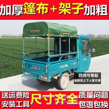 雨三轮车电动车棚架子朋防雨布雨布防雨铁新款一套带车车雨篷蓬遮