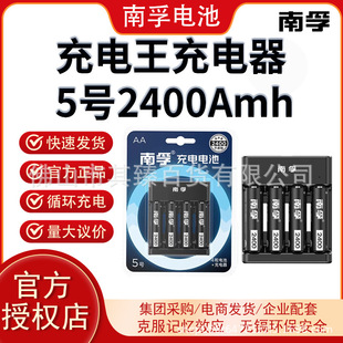 南孚5號充電電池充電器套裝鎳氫可充電池2400毫安5號4粒充電電池