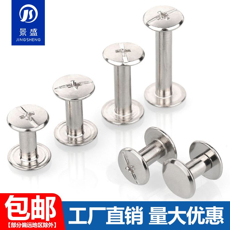 304不锈钢子母对锁铆钉手工皮具箱包装饰固定相册帐本菜谱螺丝M45